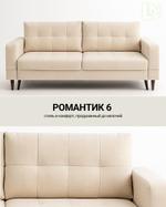 Диван Романтик-6
