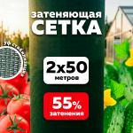 Сетка затеняющая