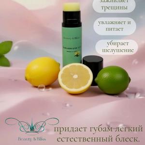 Бальзам для губ