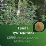 Пустырника экстракт сухой https://altai-extracts.ru/pustirnik