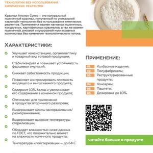 Крахмал Амилон Супер