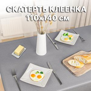 Скатерть клеенка на стол оптом