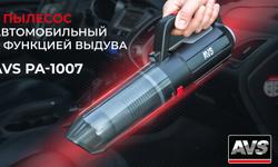 Автоаксессуары, инструмент, автохимия оптом, производитель