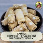 Блинчики с варёным сгущённым молоком
