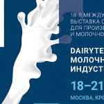 Выставка "Молочная и мясная индустрия 2020" в Москве
