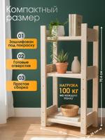 Стеллаж деревянный напольный этажерка размер 70,4х30х28см STD 23