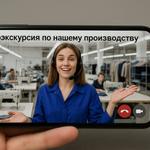 Видеоэкскурсия по нашему производству