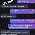 Еще один отзыв от нового клиента!
