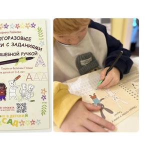 Многоразовые прописи «Хочу в детский сад»