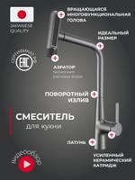 (320001Q-X) Смеситель для кухни с выдвижным и поворотным изливом, Кран для раковины и мойки, однорычажный, Графит матовый (6 режимов) 320001Q-X