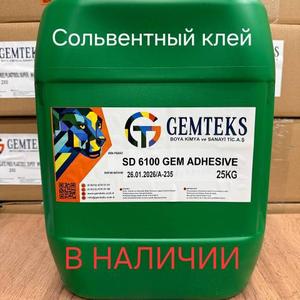 Сольвентный клей GEMTEKS