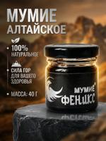 Мумиё "Феникс" 40 г Ф-40