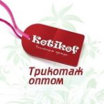 Kotikof трикотаж — трикотаж отечественных производителей оптом