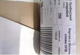 Картон с белёным верхним слоем
Плотность бумаги от 115 - 160 г/м.кв