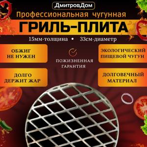 Чугунная решетка
