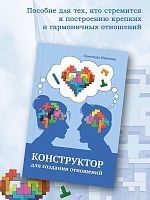 Конструктор для создания отношений