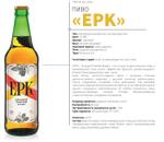 Пиво "EPK" - елецкий пивной крафт ООО ПК УсАгро бутылка стекло 0,5