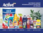 Бытовая химия Active