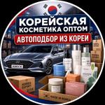 оптовая продажа оригинальной корейской косметики