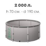 Складная ПВХ емкость EKUD 2000 л. (высота 70 см и 100 см.) 25