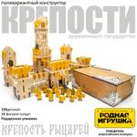 Деревянный конструктор Крепости деревянного государства Крепость рыцарей КДГ-КР_159_К/Ж
