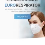 Маски N95V с Респиратором Eurorespirator.com