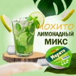 Лимонадный микс SimpaTea "Мохито"