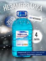 Стеклоомывающая жидкость Форсажа 4000мл ар 0501