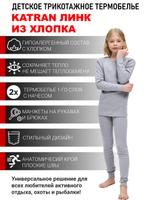 Детское термобельё KATRAN ЛИНК 00244