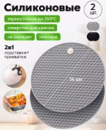 Силиконовые прихватки-подставки круглые 2 шт, цвет Серый KH8002