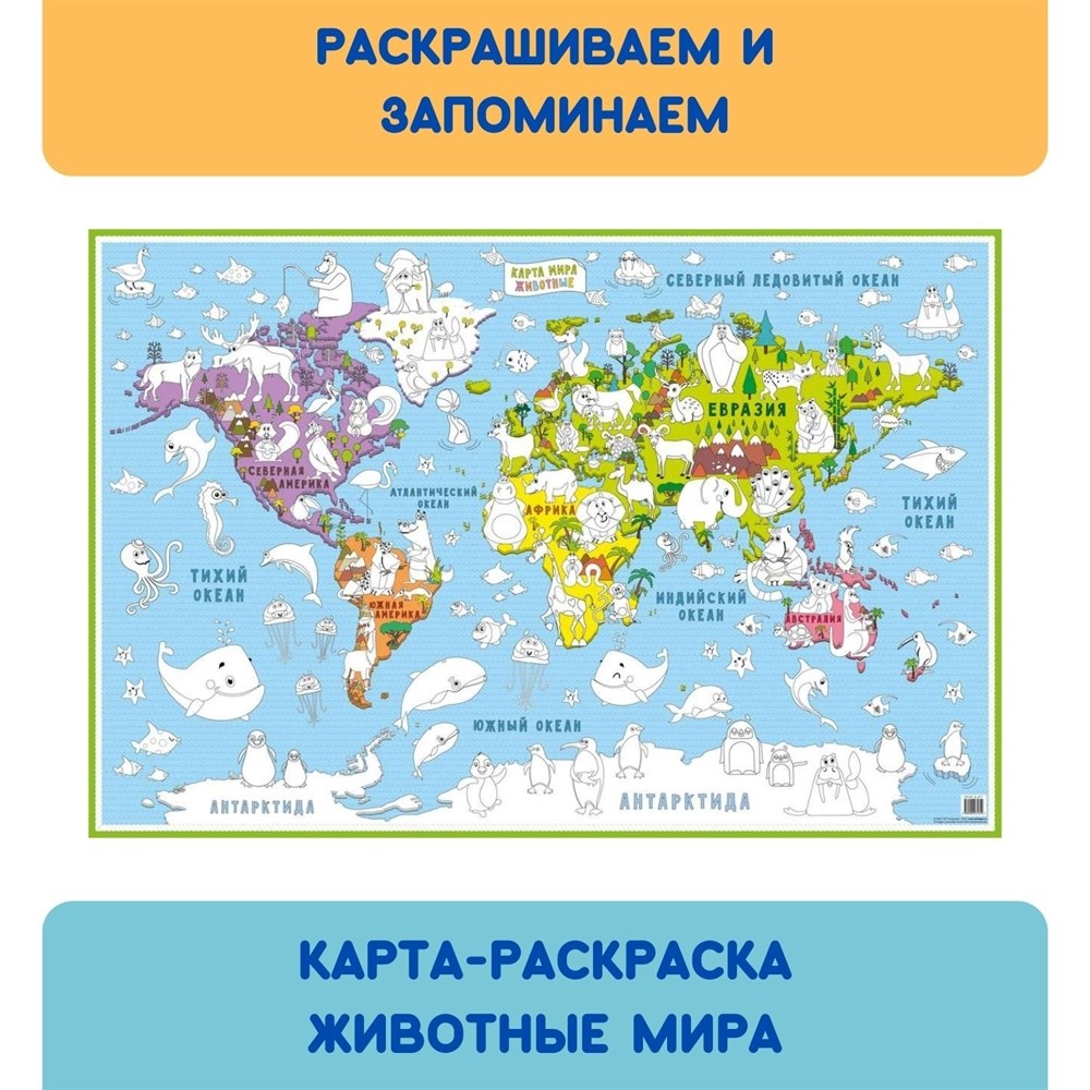 Карта раскраска карта мира животные