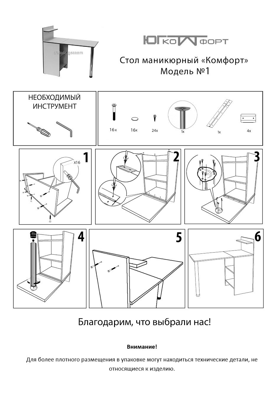 инструкция по сборке стола трансформера бета