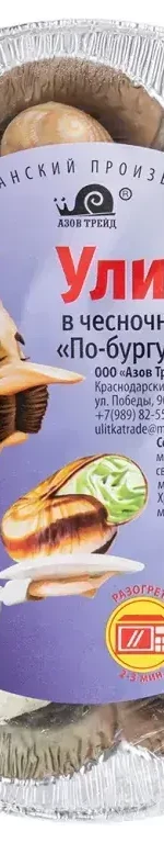Улитка “По-бургундски” в чесночном соусе” (тарелка)