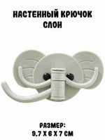 Настенный крючок “Слон”, зеленый
