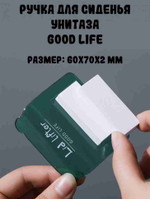 Ручка для сиденья унитаза Good life, зеленый