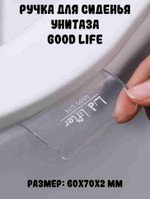 Ручка для сиденья унитаза Good life, прозрачный