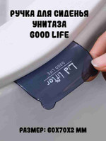 Ручка для сиденья унитаза Good life, синий