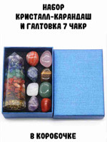 Набор: Кристалл-карандаш и галтовка 7 чакр
