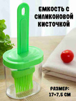 Емкость с силиконовой кисточкой, цв. зеленый