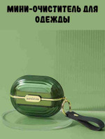 Мини-очиститель для одежды, зеленый