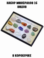 Набор минералов 15 видов