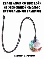 Кулон “Луна со звездой”, 32*34 мм