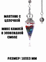 Маятник с цепочкой, микс камней
