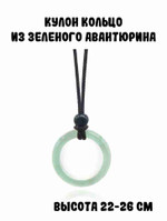 Кулон “Кольцо из авантюрина”