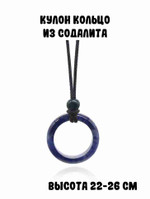 Кулон “Кольцо из содалита”