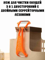 Нож для чистки овощей 3 в 1, оранжевый