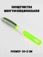 Овощечистка многофункциональная, зеленая