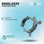 Рамки переходные для линз DIXEL в противотуманные фары 3.0” №3229 (2 шт.)