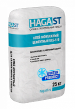 Клей монтажный HAGAST KAS-510⁄40 Plus для газобетонных блоков Зимний продукт