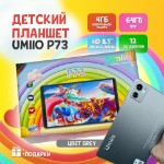 Планшет детский Umiio P73 4⁄64, HD 8.1”, Android 12.0 GREY